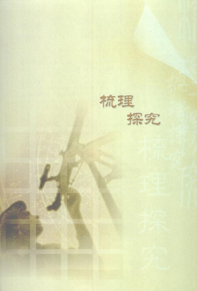 梳理探究(第66页)