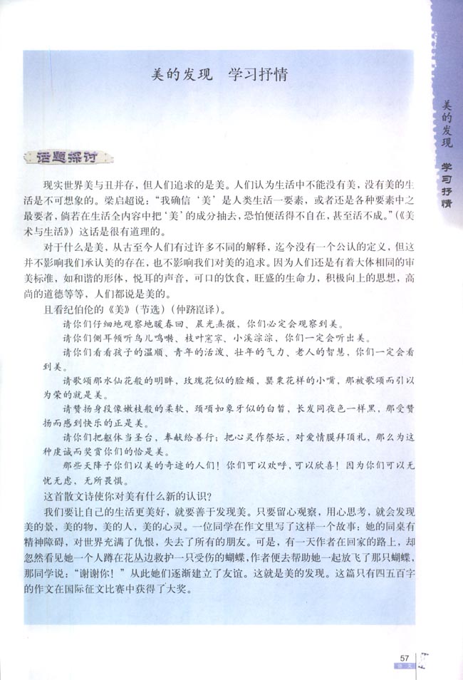 美的发现 学习抒情(第57页)