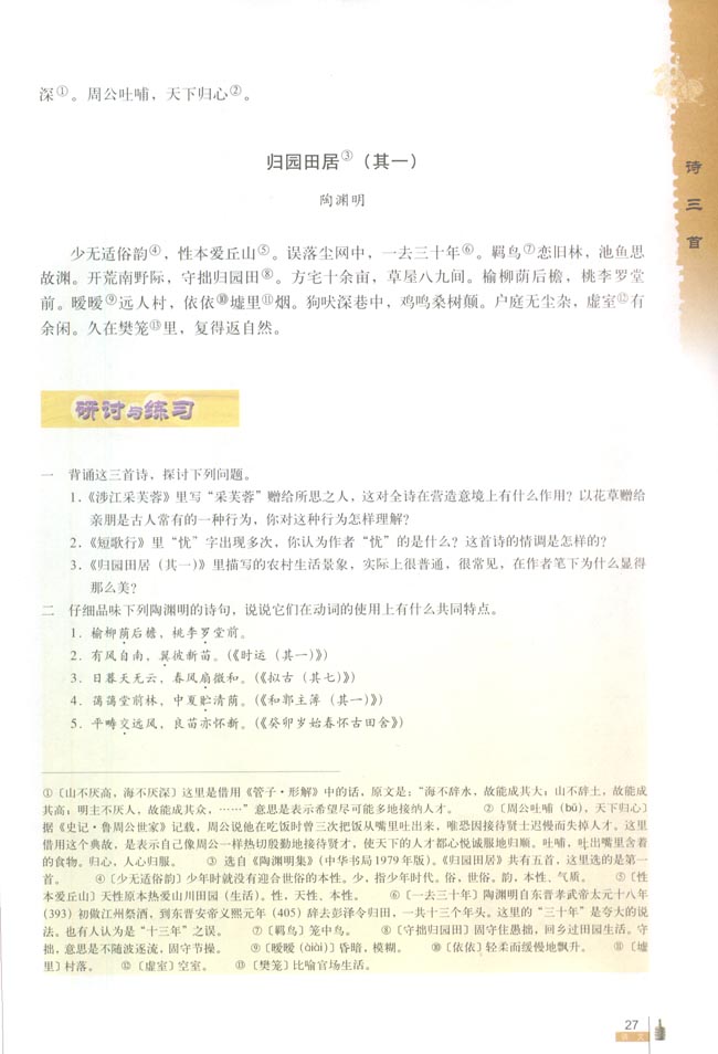 归园田居（其一）(第27页)