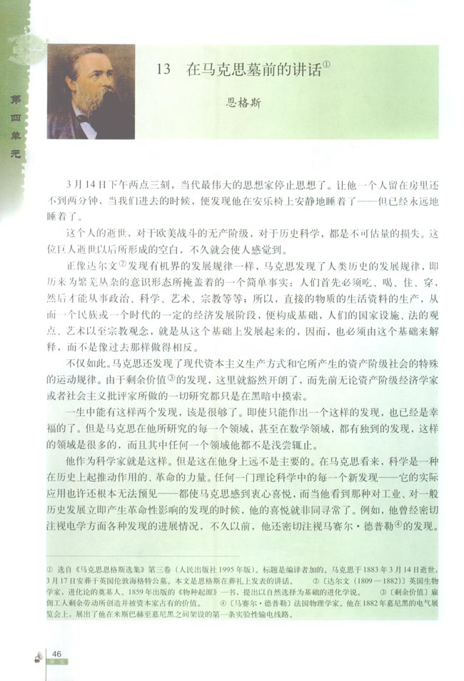 13 在马克思墓前的讲话(第46页)