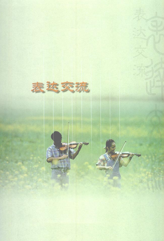 表达交流(第50页)