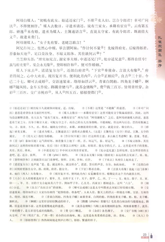 6 孔雀东南飞 并序(第23页)
