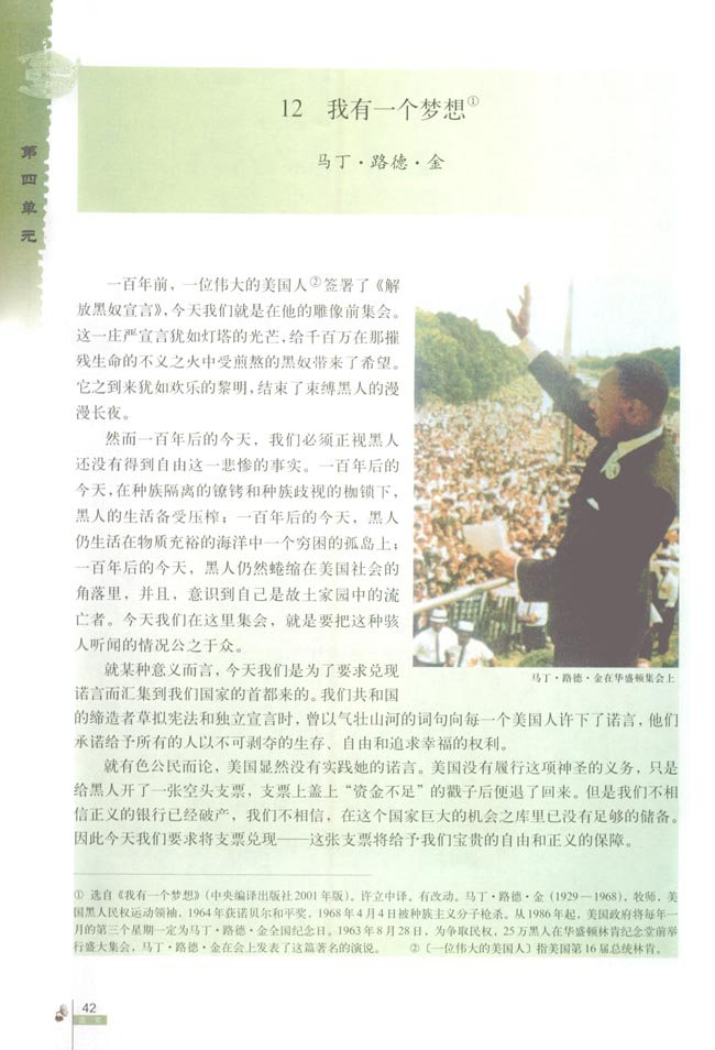 12 我有一个梦想(第42页)