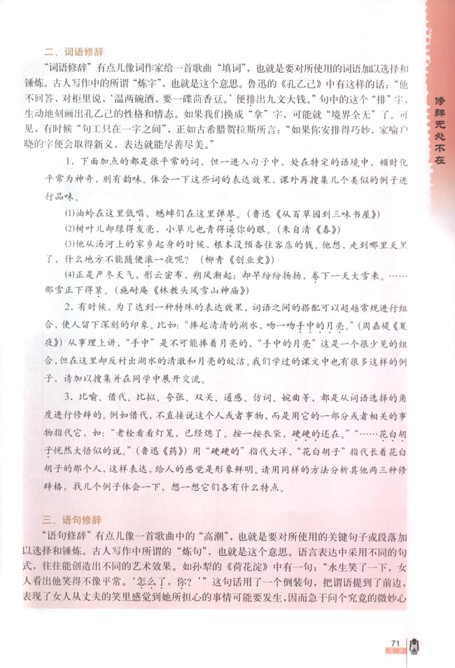 修辞无处不在(第71页)