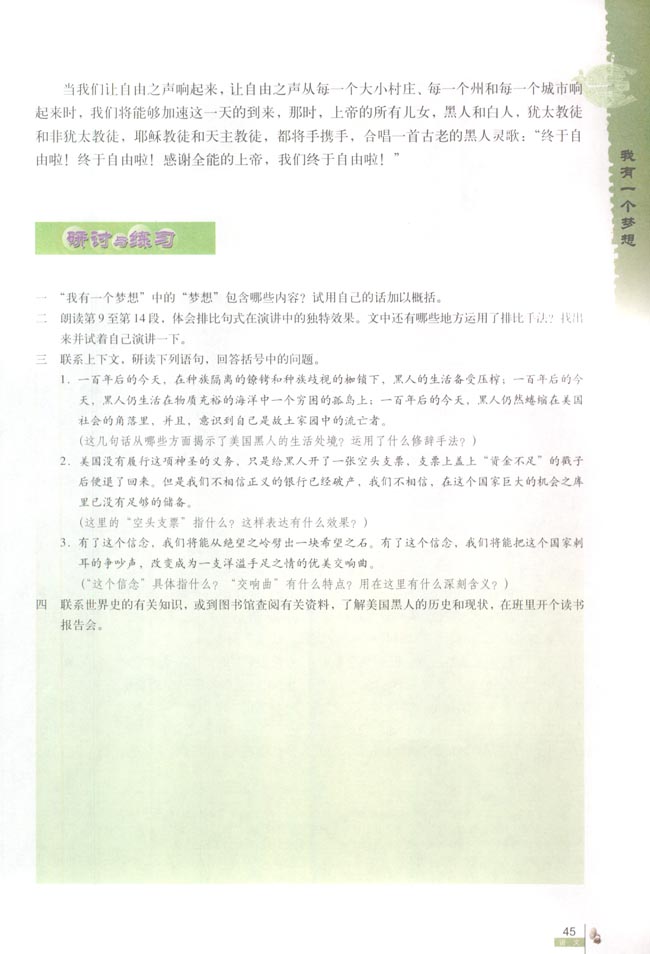 12 我有一个梦想(第45页)