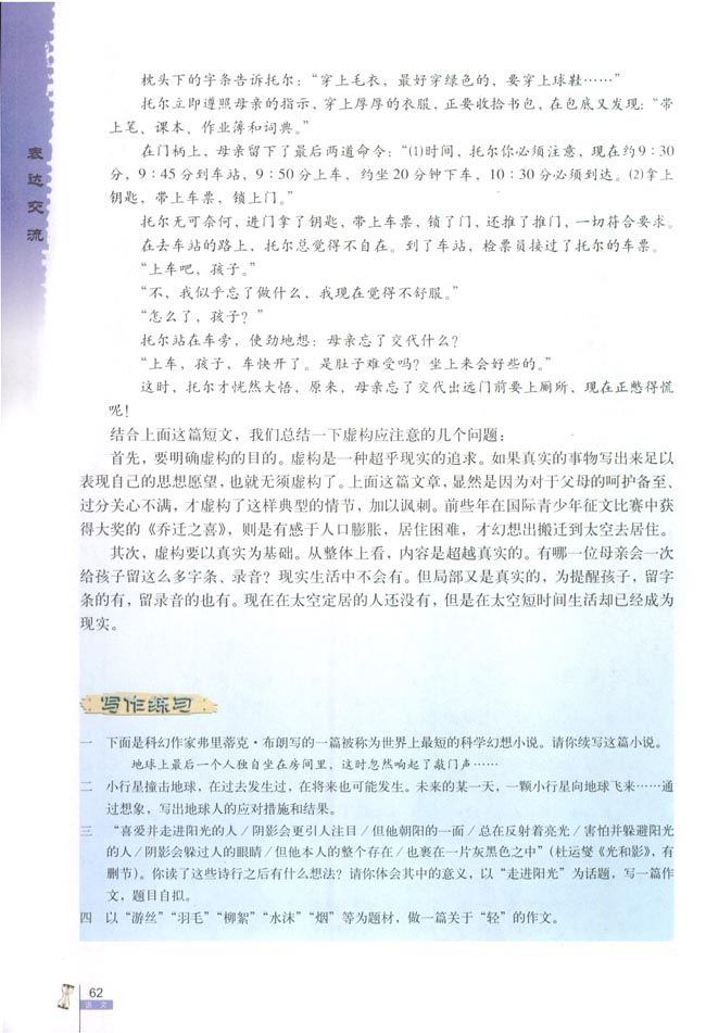 想象世界 学习虚构(第62页)