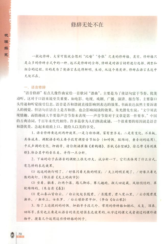 修辞无处不在(第70页)