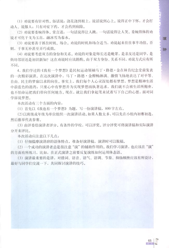 演讲(第65页)