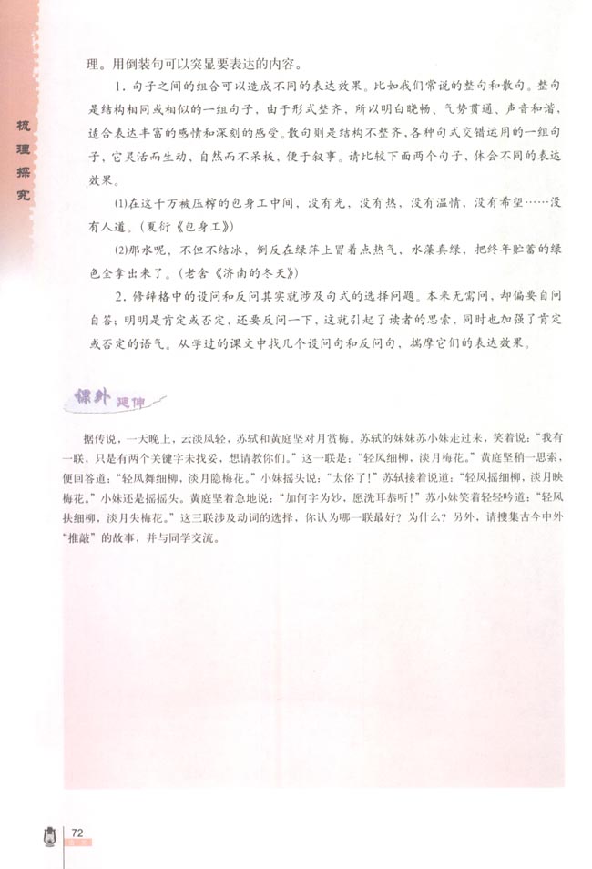 修辞无处不在(第72页)