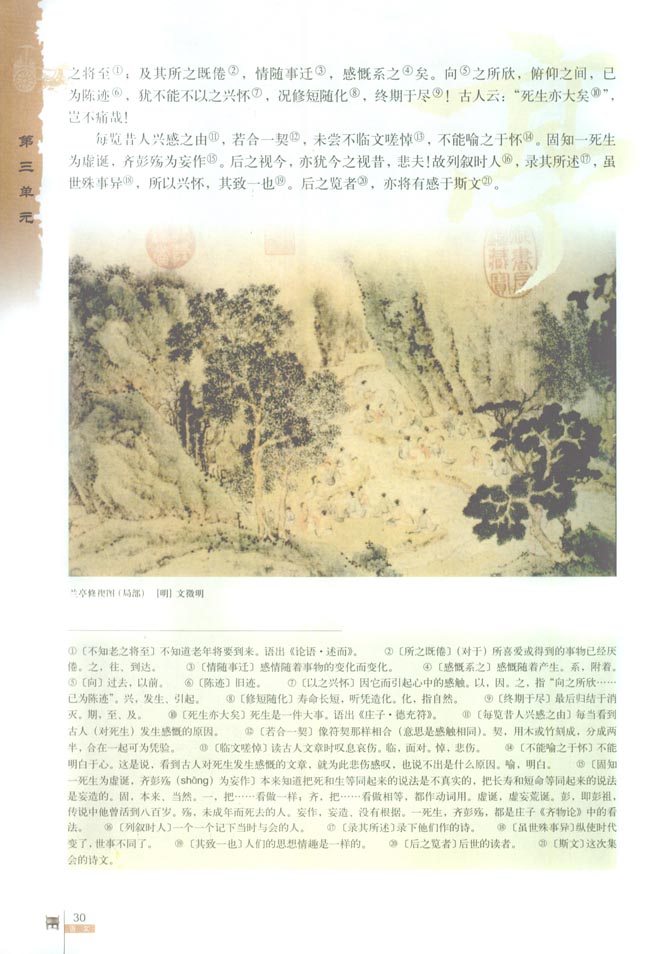 8 兰亭集序(第30页)