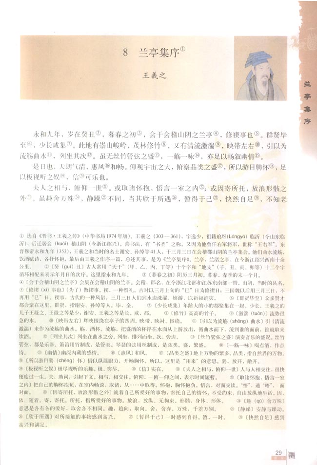 8 兰亭集序(第29页)