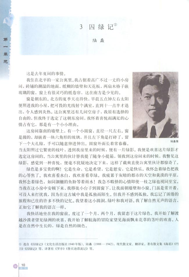 3 囚绿记(第10页)