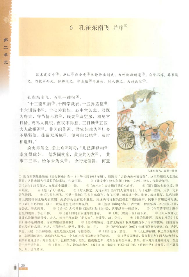 6 孔雀东南飞 并序(第20页)