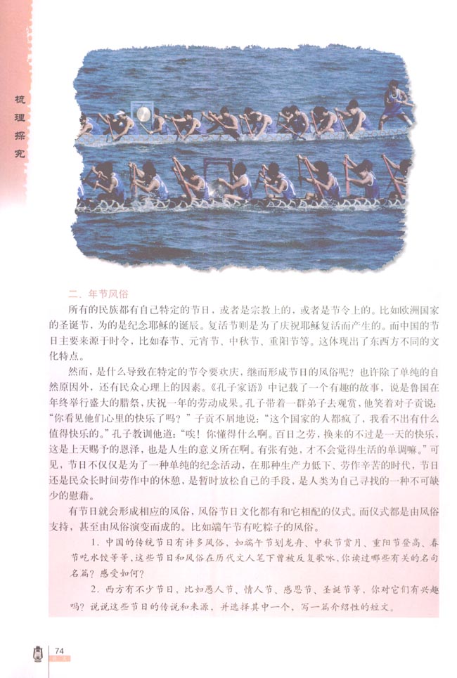 姓氏源流与文化寻根(第74页)