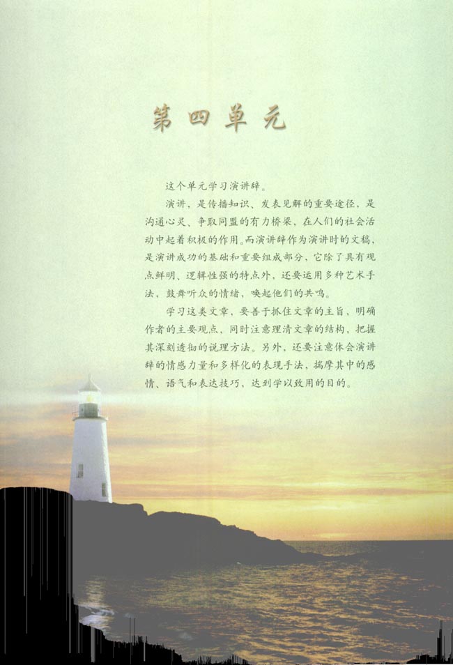 第四单元(第38页)