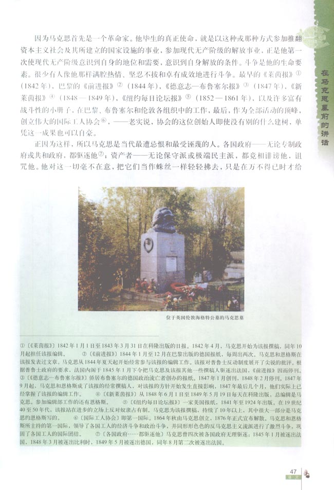 13 在马克思墓前的讲话(第47页)