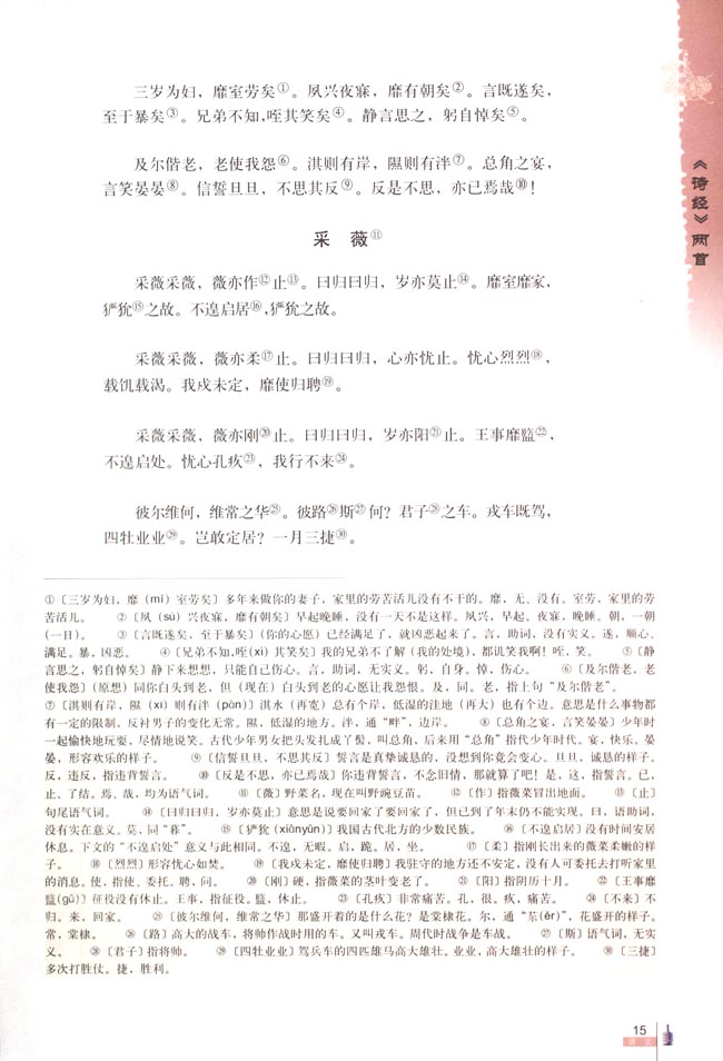 采薇(第15页)