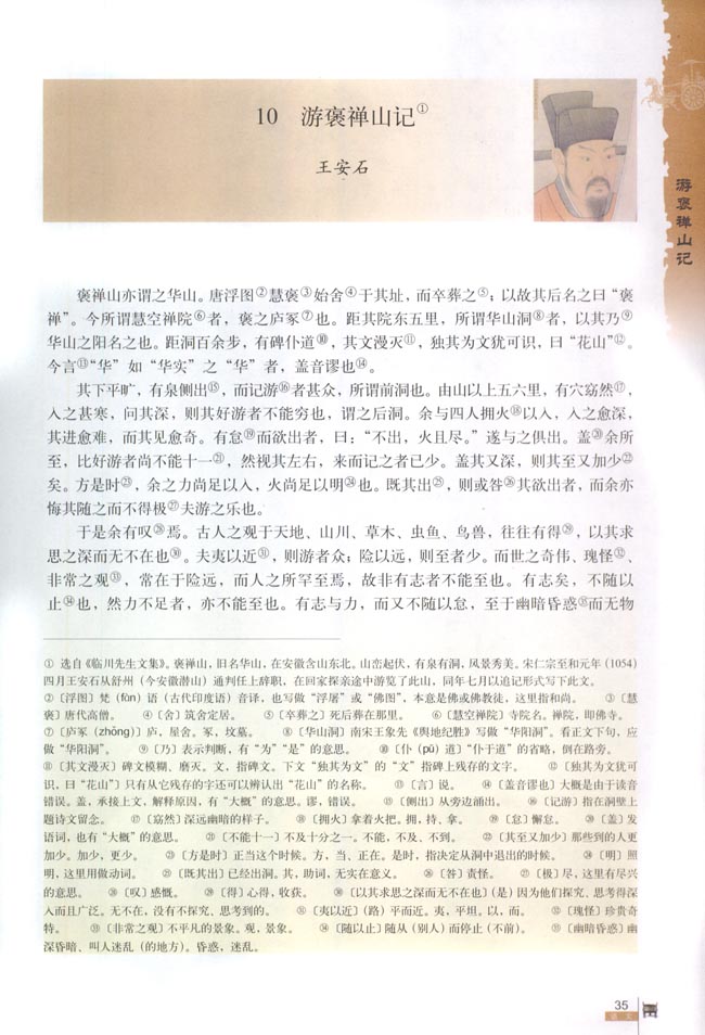 10 游褒禅山记(第35页)