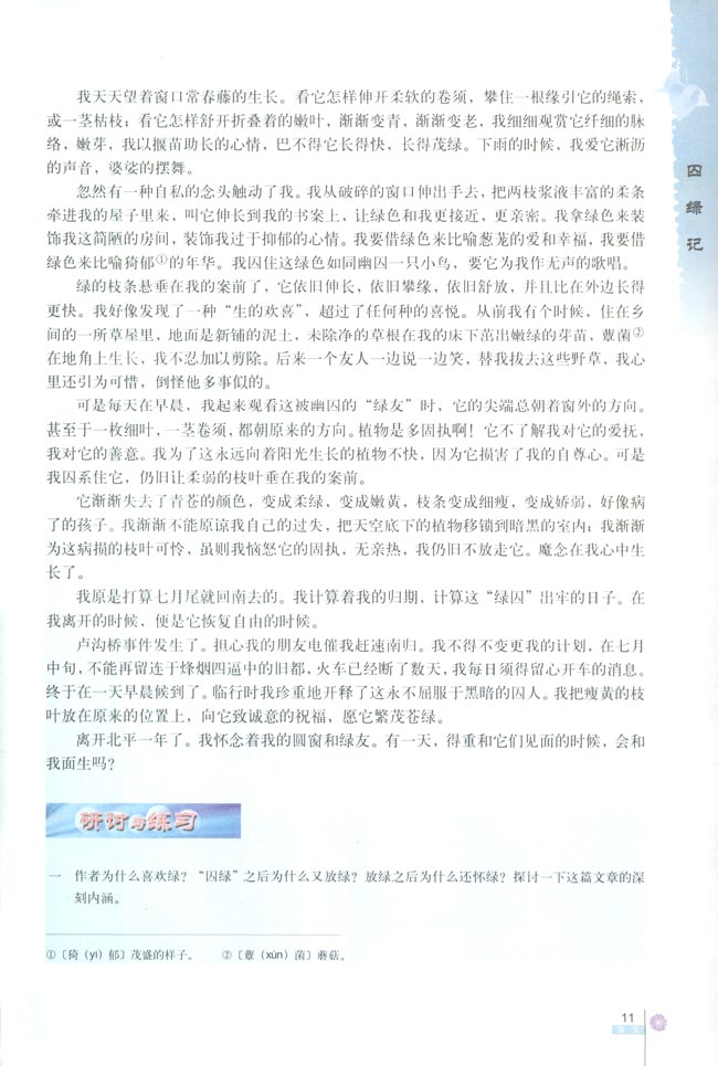 3 囚绿记(第11页)