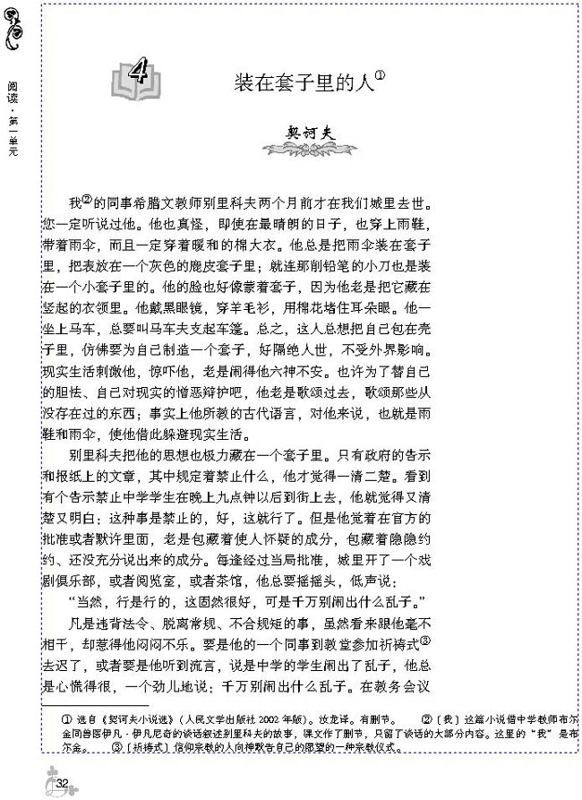 4 装在套子里的人(第36页)