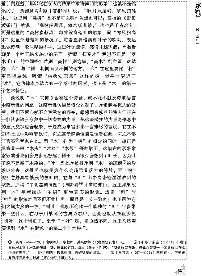 15 说“木叶”(第89页)