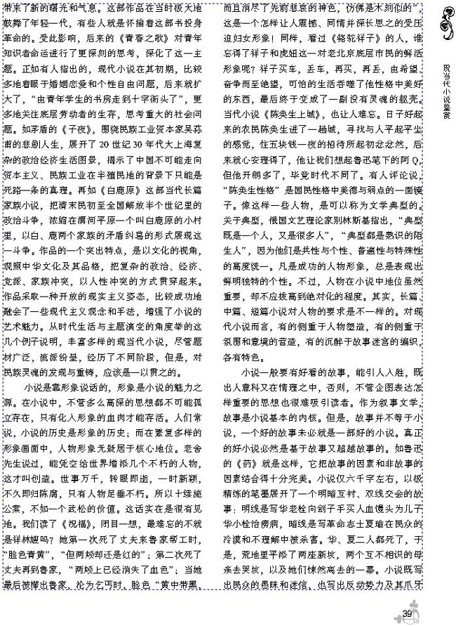 现当代小说鉴赏(第43页)
