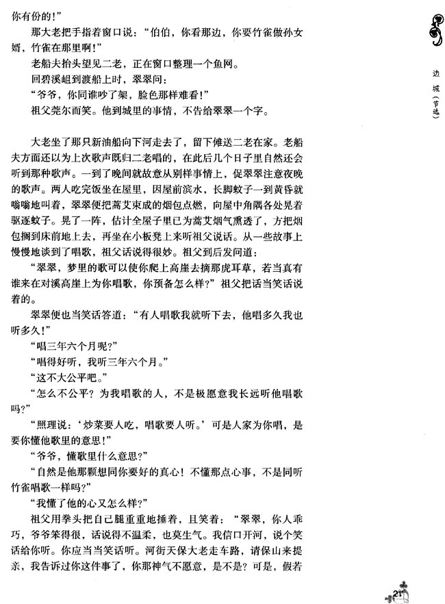2 边城（节选）(第25页)