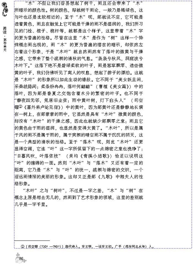 15 说“木叶”(第90页)