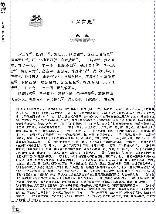 22 阿房宫赋(第115页)