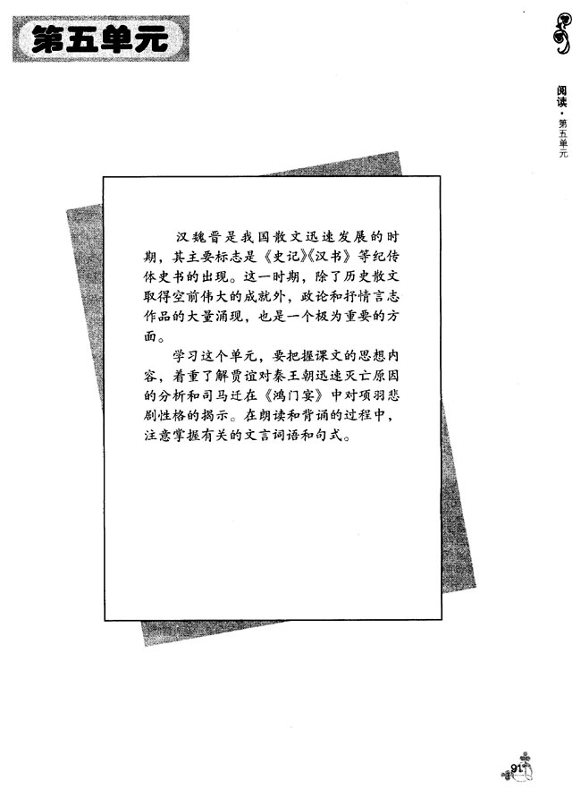 第五单元(第95页)