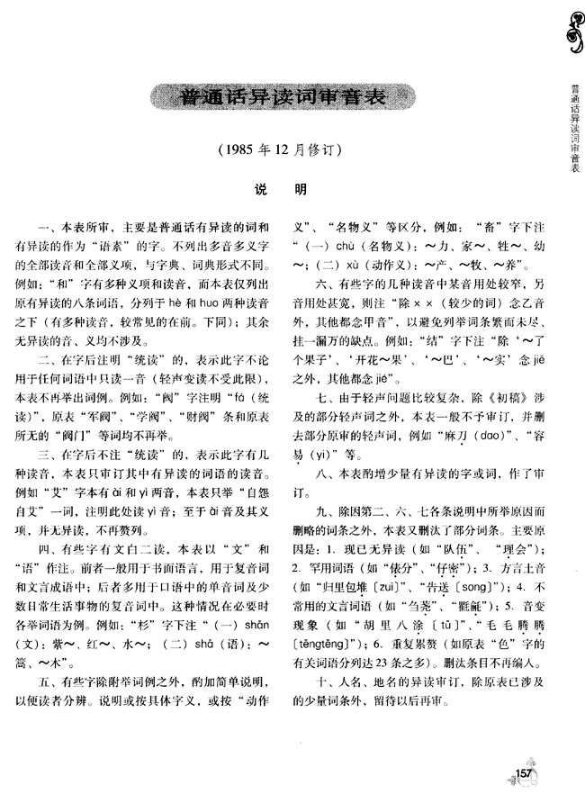 普通话异读词审音表(第157页)