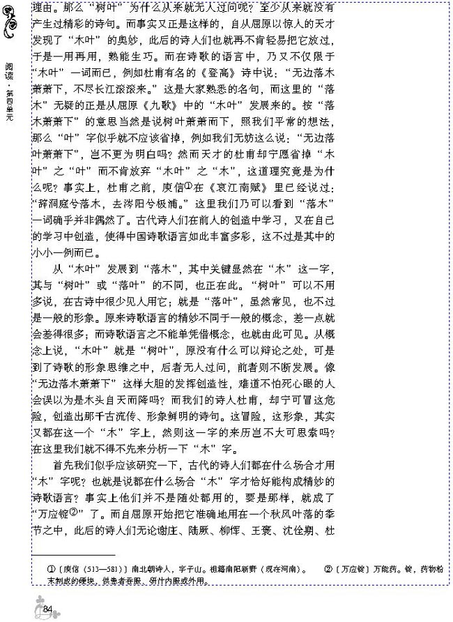 15 说“木叶”(第88页)