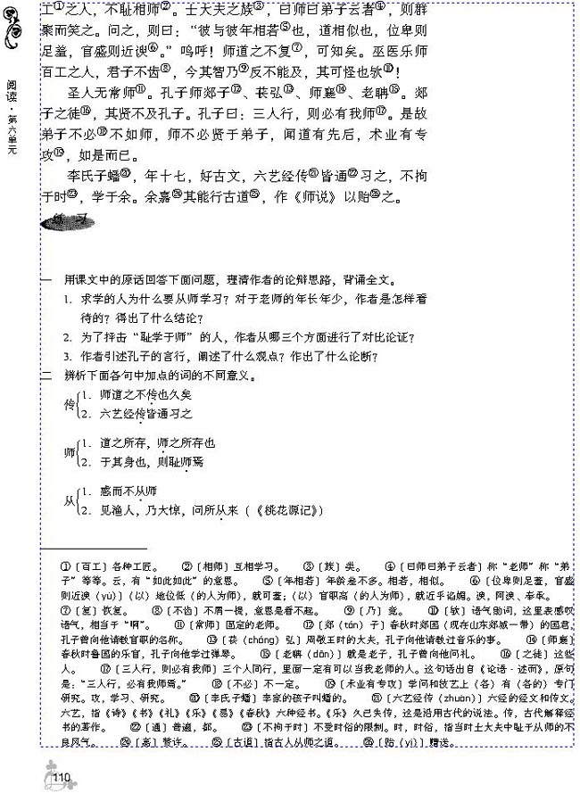 21 师说(第113页)