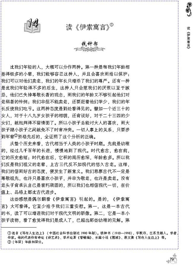 14 读《伊索寓言》(第83页)