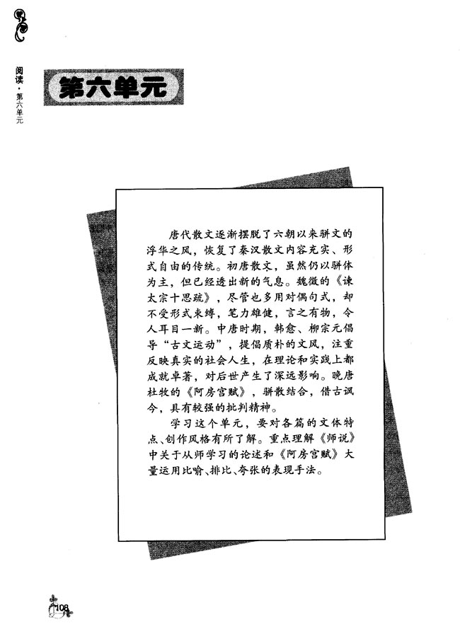 第六单元(第111页)