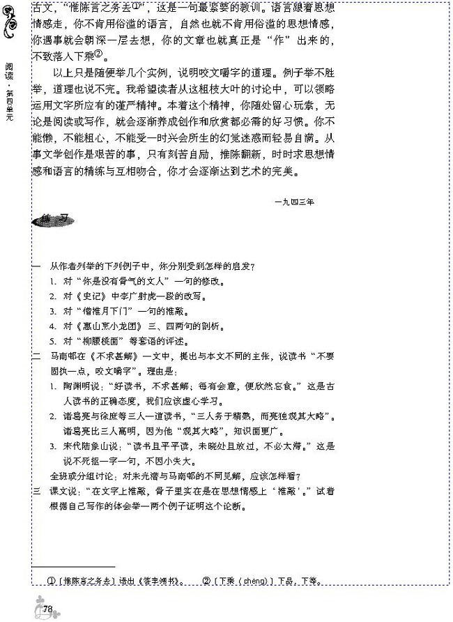 13 咬文嚼字(第82页)