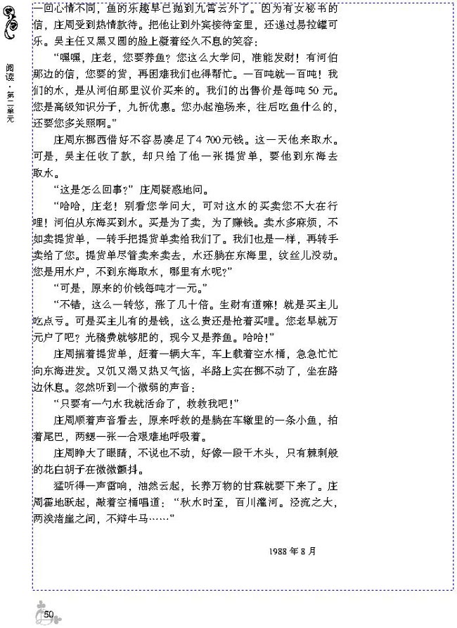 7 庄周买水(第54页)