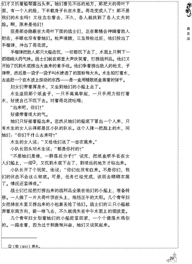 3 荷花淀(第33页)