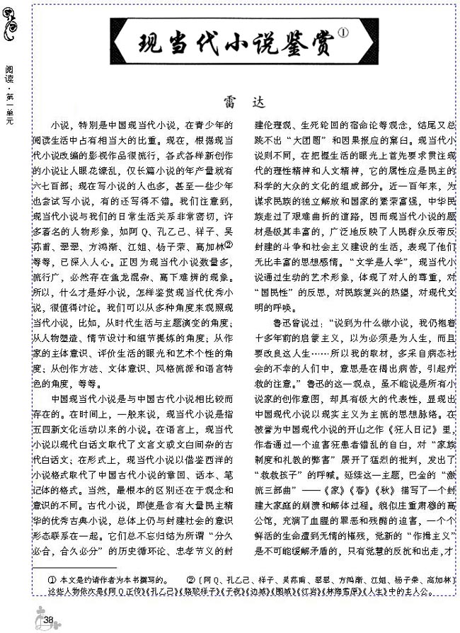 现当代小说鉴赏(第42页)