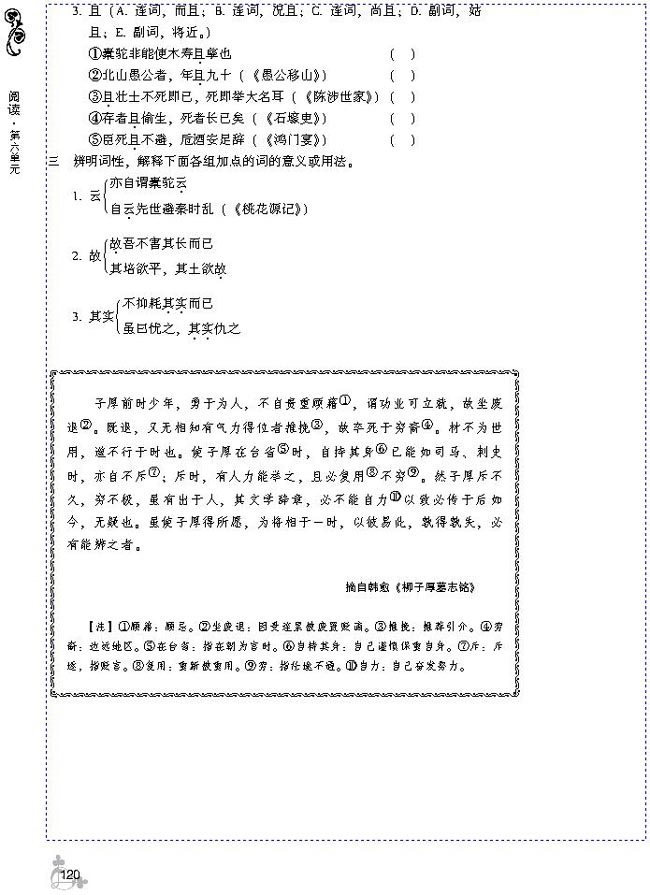 24 种树郭橐驼传(第123页)