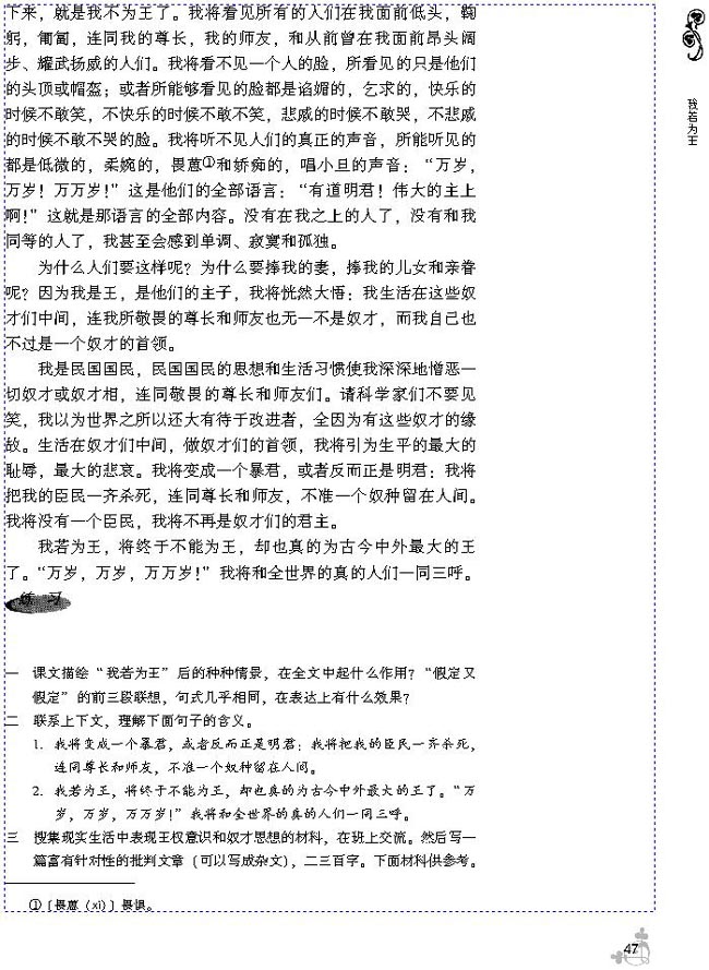 6 我若为王(第51页)