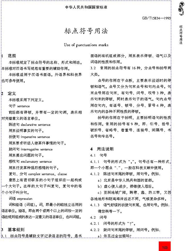 标点符号用法(第169页)