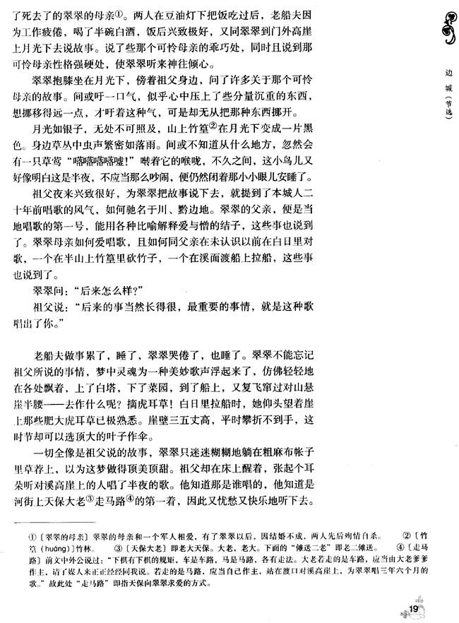 2 边城（节选）(第23页)