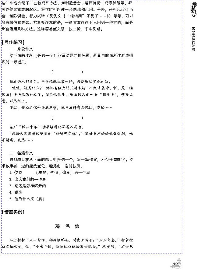第二单元 写出事件的波澜(第135页)