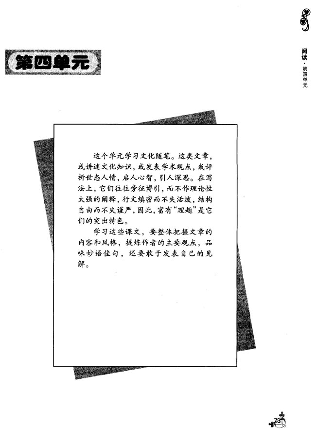 第四单元(第77页)