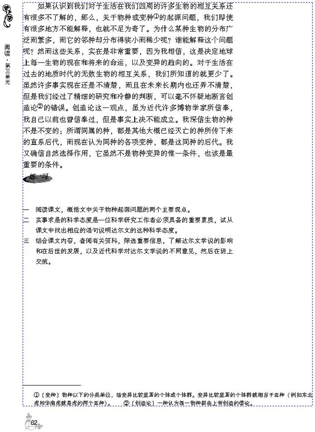 10 《物种起源》导言(第66页)