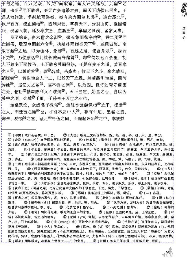 17 过秦论(第97页)