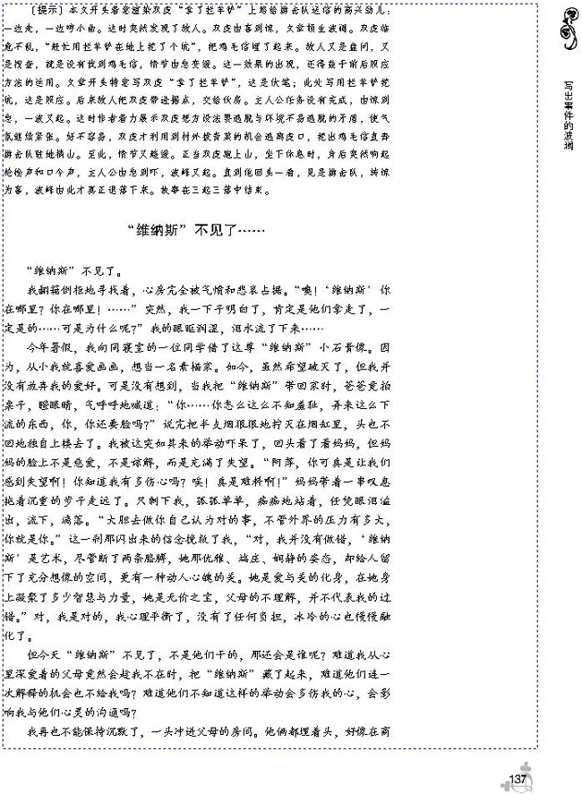 第二单元 写出事件的波澜(第137页)