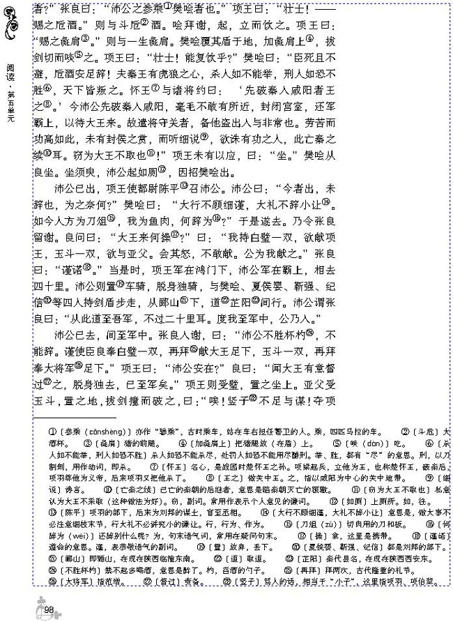 18 鸿门宴(第102页)