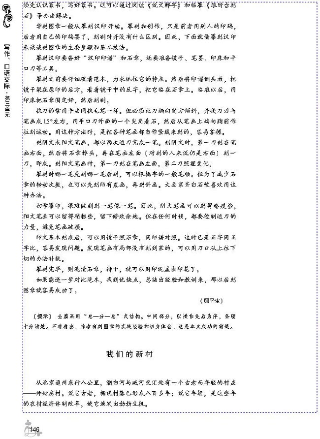 第三单元 条理清楚地说明事物(第146页)